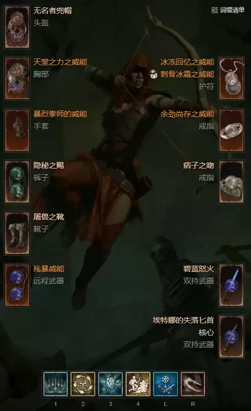 《暗黑破坏神4》S14游侠飞雷神剑雨BD攻略-高效无限位移输出搭配