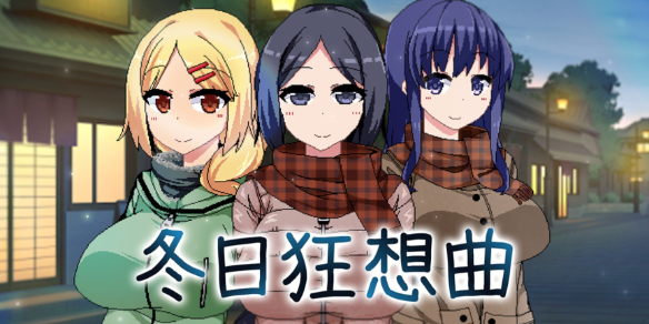 冬日狂想曲作弊码-冬日狂想曲作弊码大全