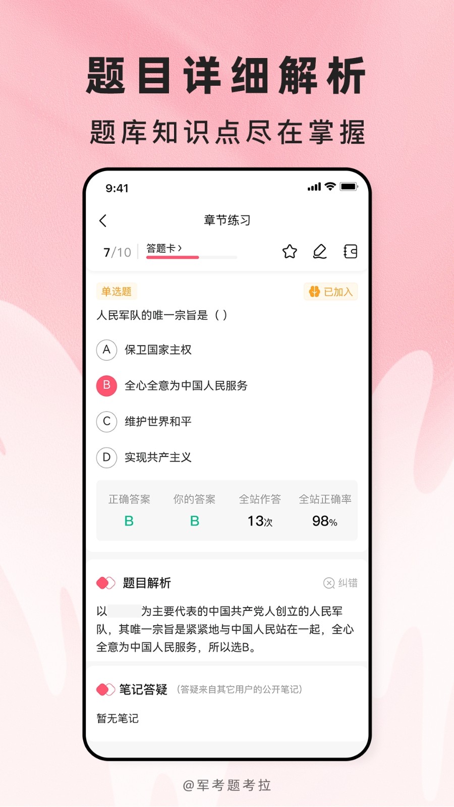军考题考拉