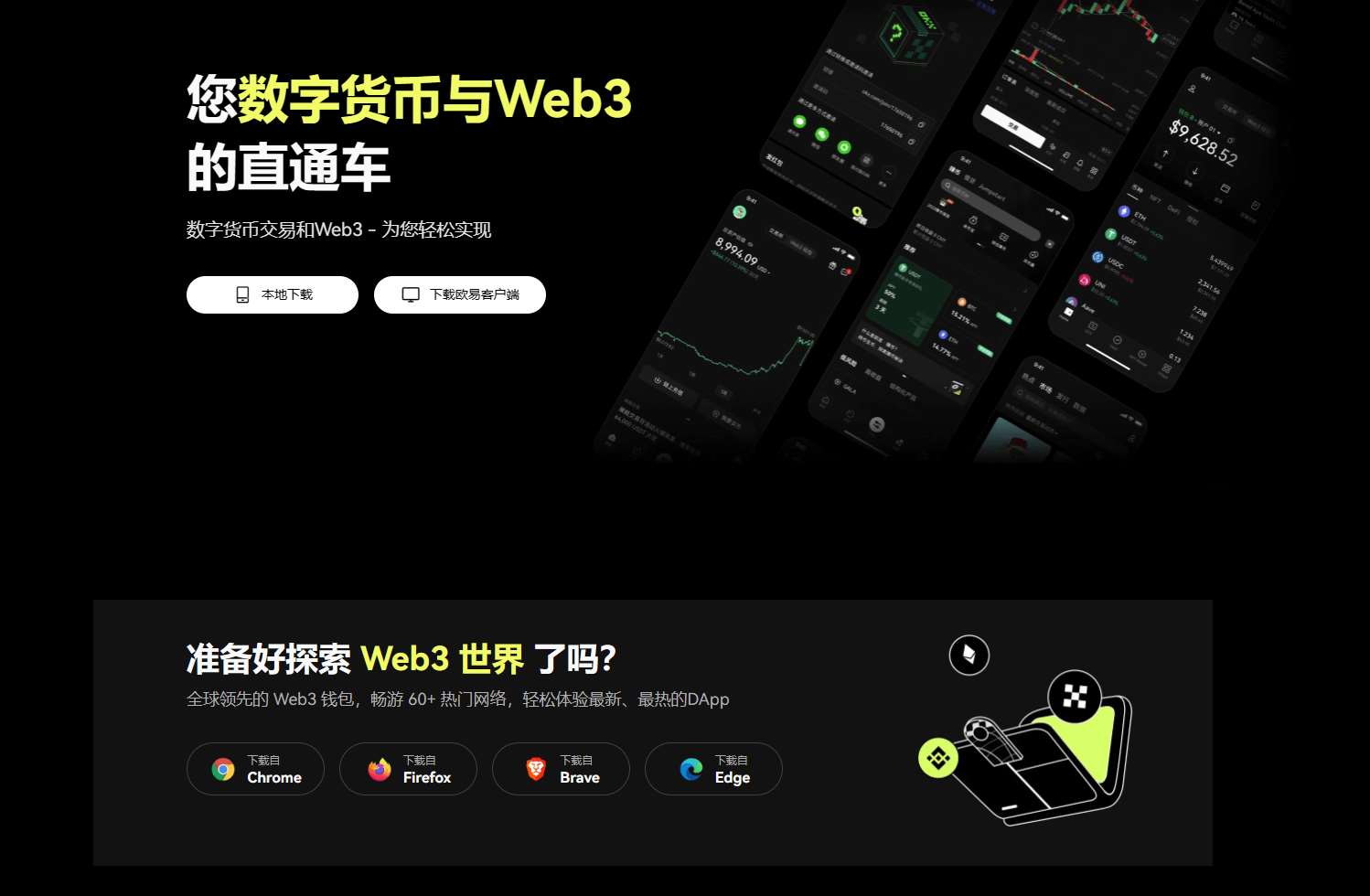 欧易OKX注册教程-新手必看完整版2026