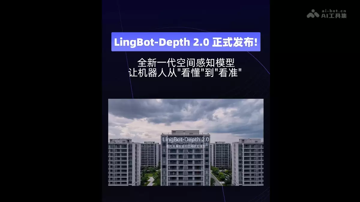 LingBot-Depth 2.0 - 蚂蚁灵波科技推出深度补全模型