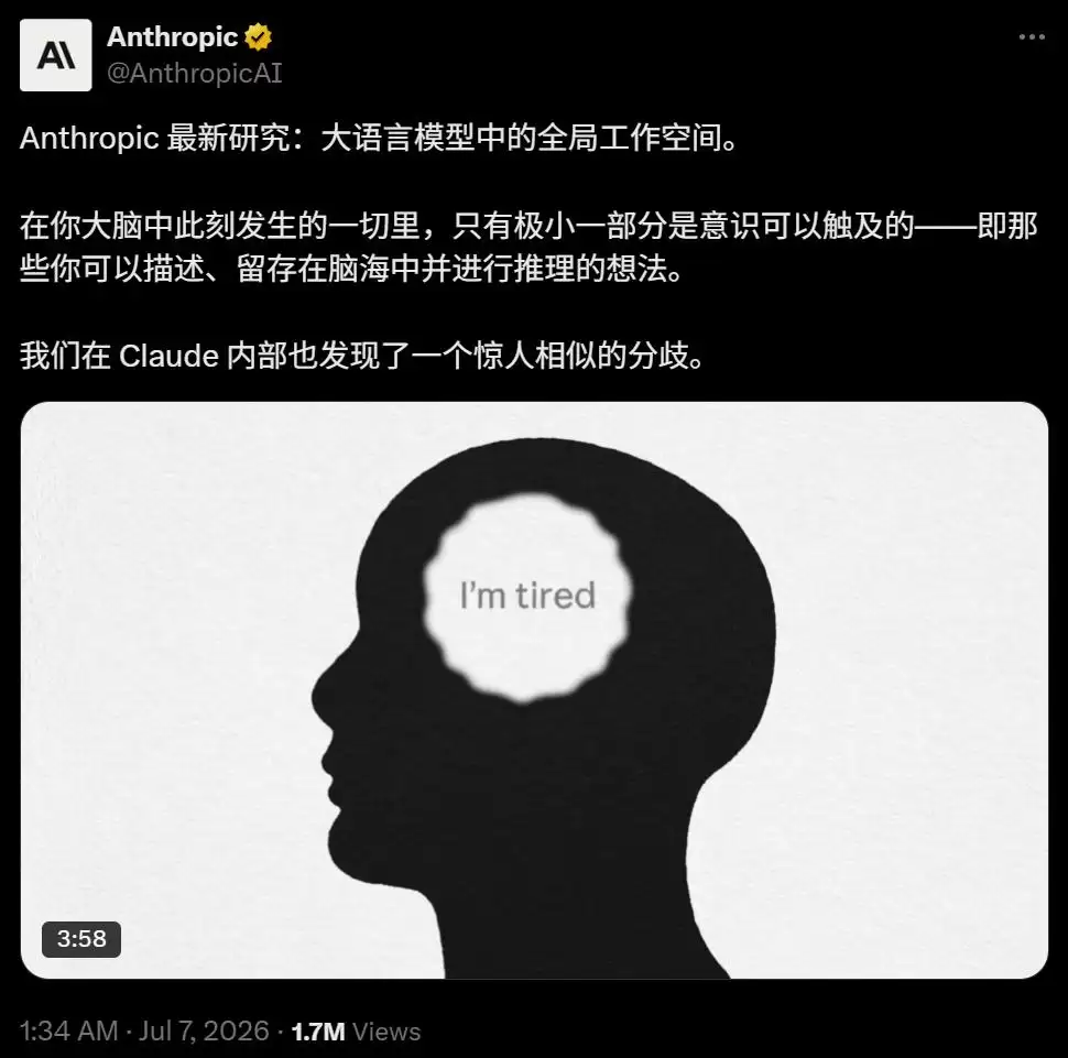 Anthropic切开Claude大脑:AI自发长出类人意识器官