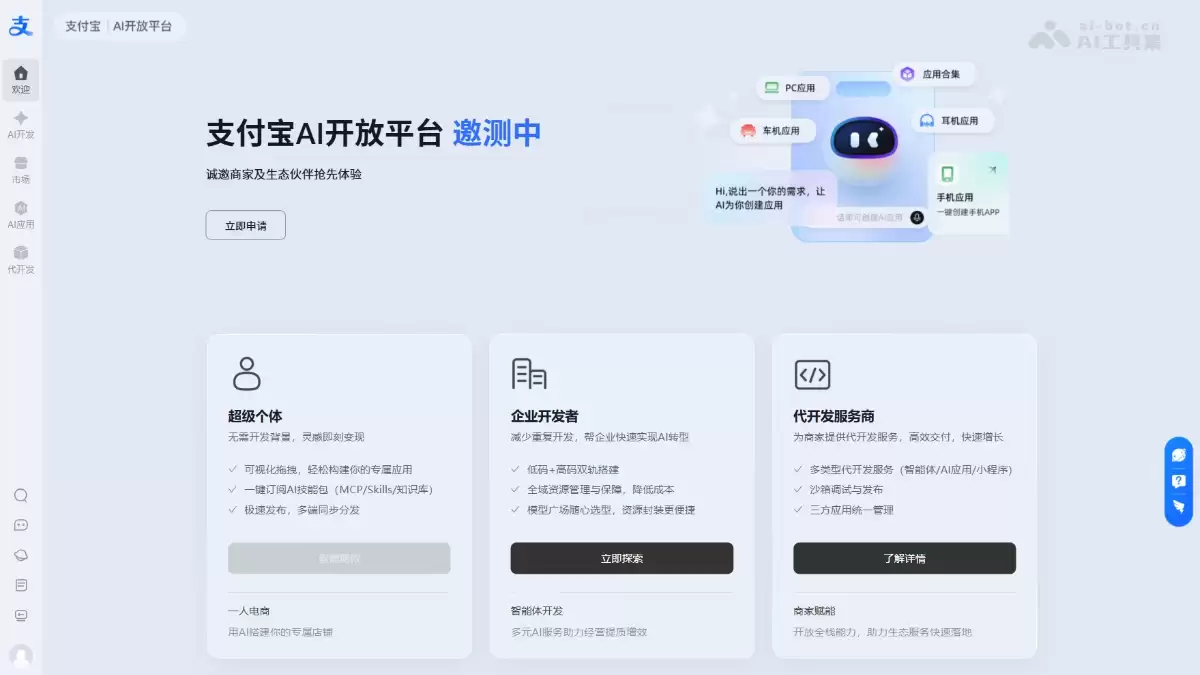 支付宝AI开放平台 - 蚂蚁集团打造的企业级AI服务生态平台