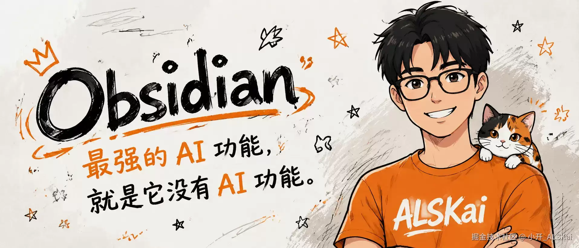Obsidian 最强的 AI 功能：就是它没有 AI 功能