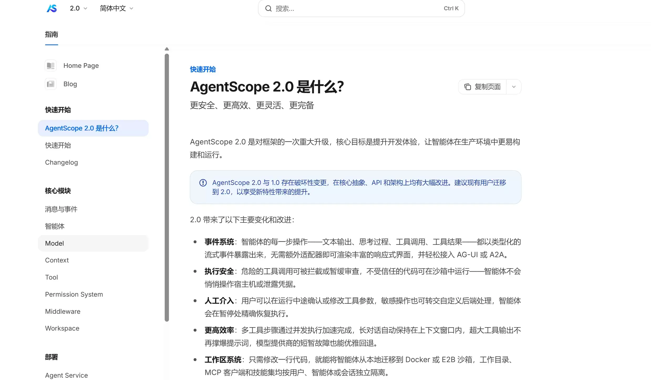 AgentScope 2.0 – 阿里巴巴发布的企业级AI Agent系统框架