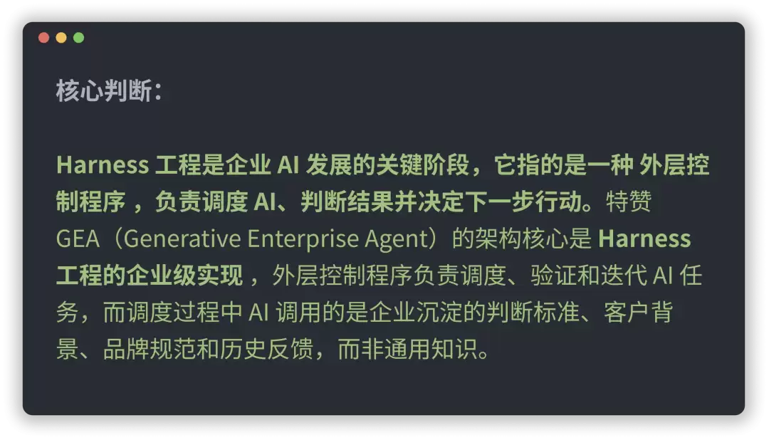 AI 能自己工作了，谁在管理它？企业级AI的Harness工程