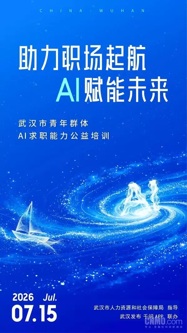武汉青年AI求职培训启动 全程免费 7月15日正式开营