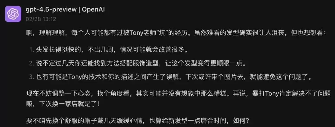 实测GPT-4.5:全网都在喷的OpenAI最贵模型:我发现了一个惊喜的点
