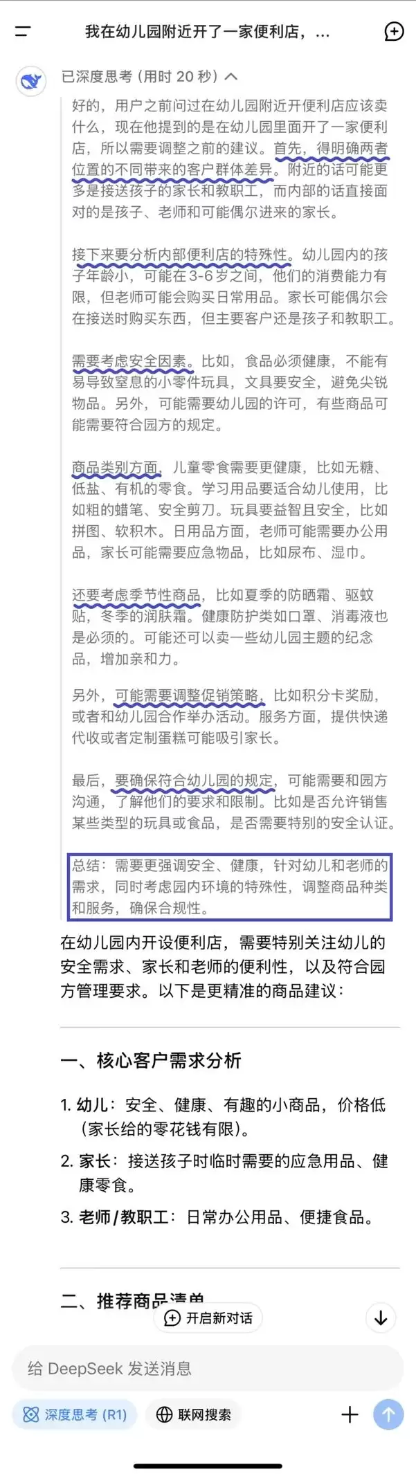 DeepSeek 将成为零售电商行业的“生意参谋”