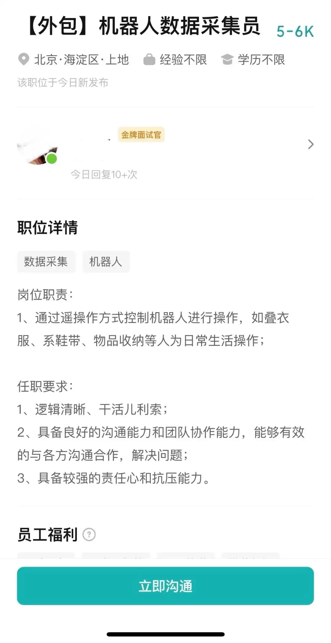 月薪 5000：我给人形机器人当老师