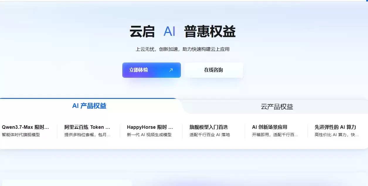阿里云权益中心最新优惠：百炼大模型等AI产品权益和云服务器等云产品权益解析
