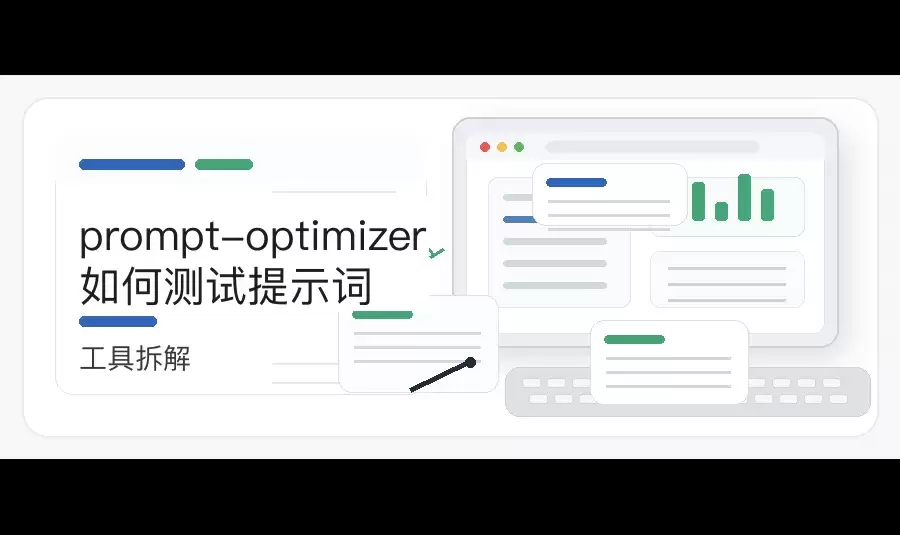 prompt-optimizer怎样测试提示词