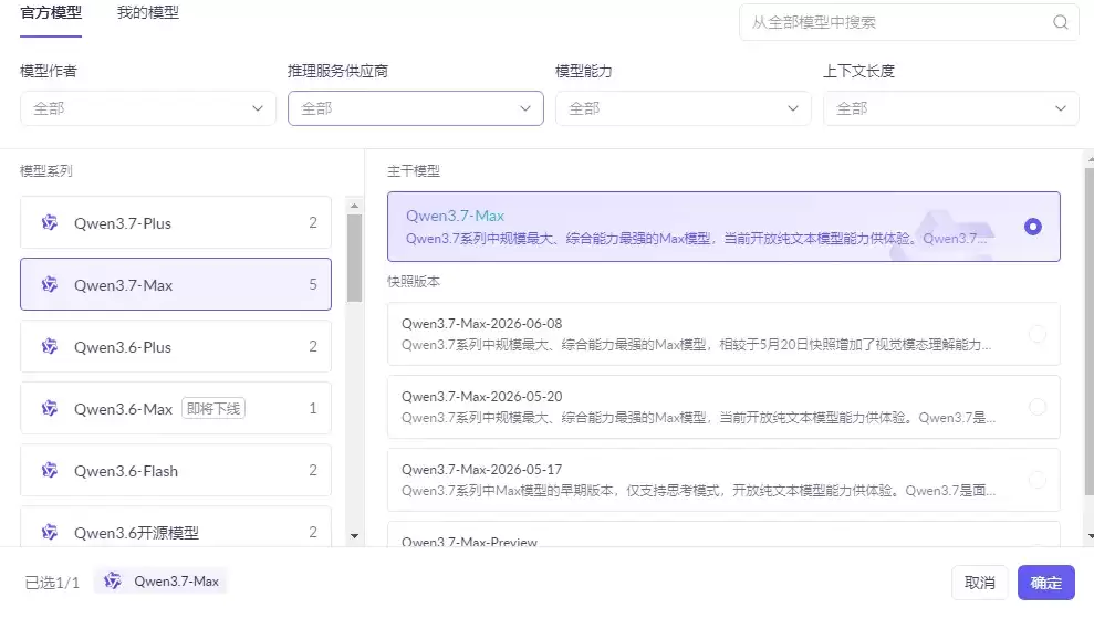 阿里云Qwen3.7-Max和Qwen3.7-Plus区别与选择参考：模型能力：适用场景：收费价格