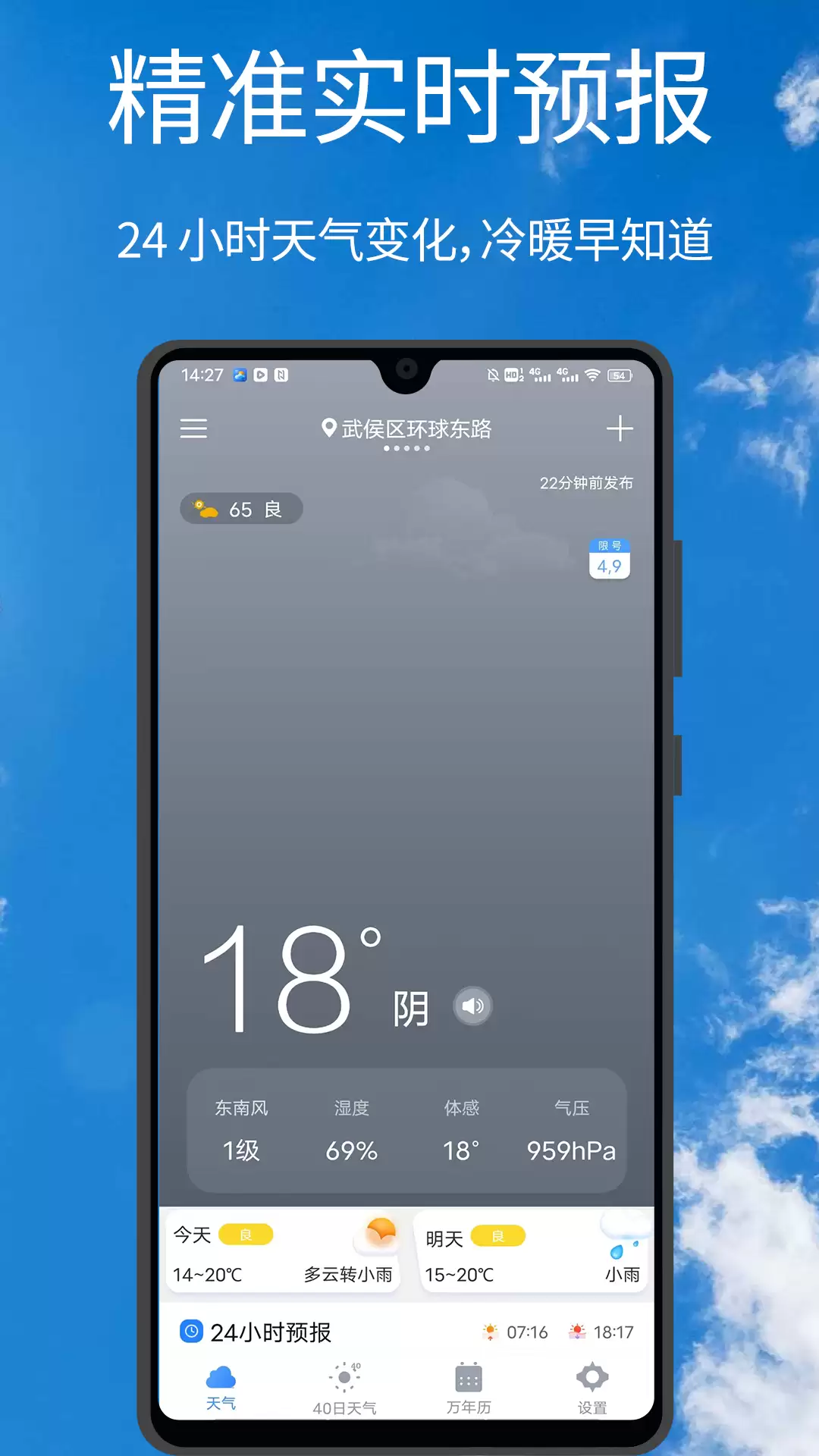 可看气压的天气软件推荐 2026年实时气压监测天气App排行榜