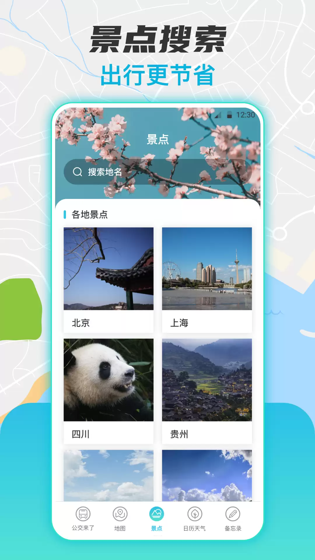 厦门公交APP下载指南 哪款厦门公交软件最实用好用