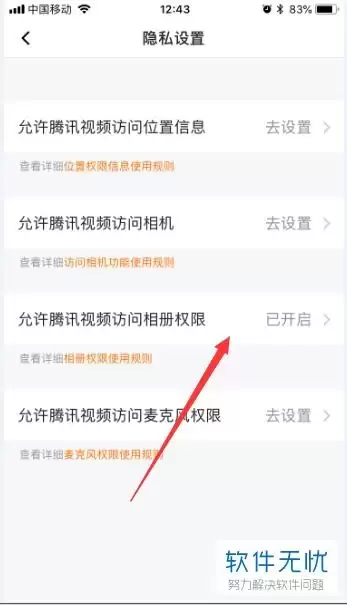 网优二手网手机版怎样设置允许访问相册权限