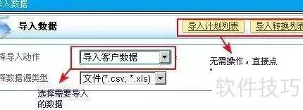 数据批量导入技巧