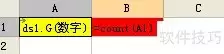 详解FineReport中Count函数