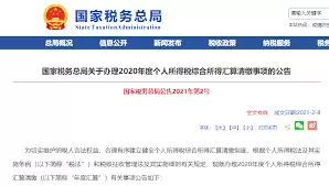 个人所得税信息登记入口在何处