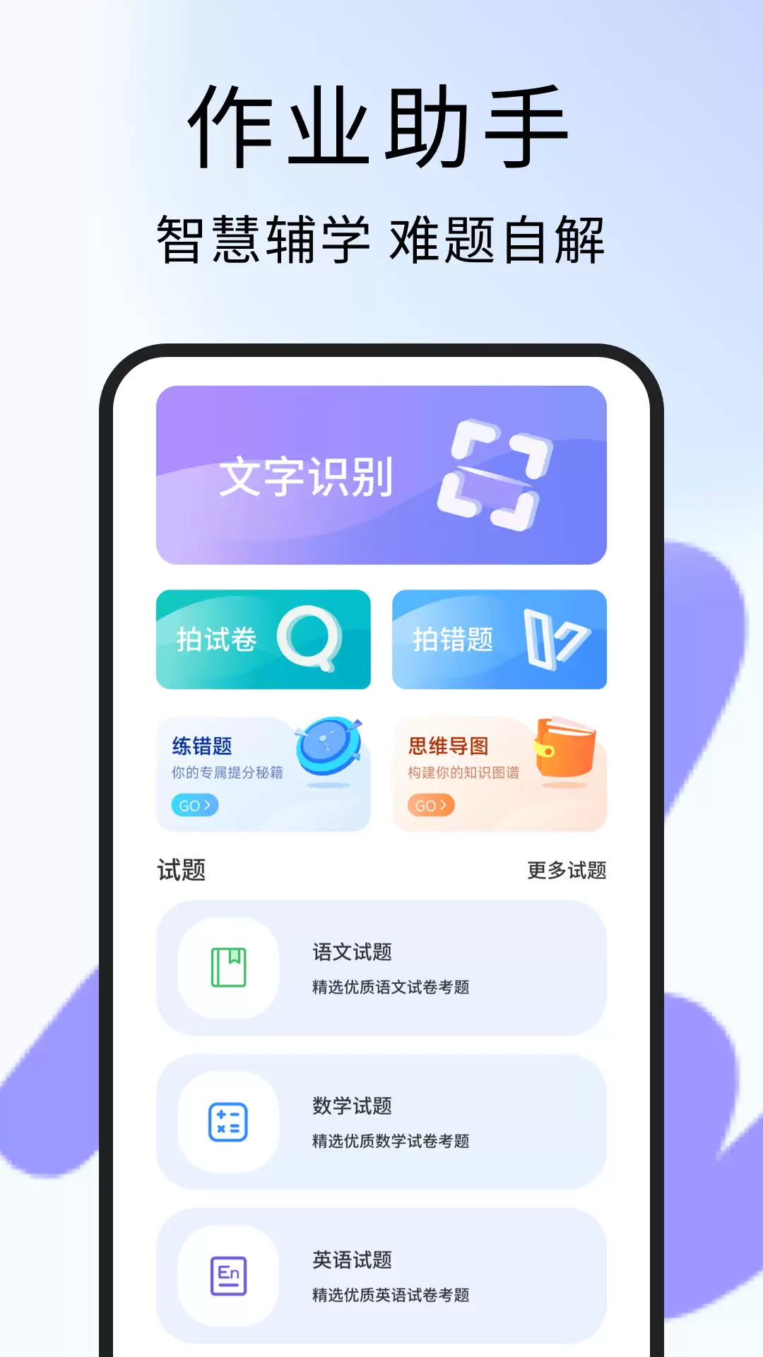 批改作业app有哪些 批改作业app推荐