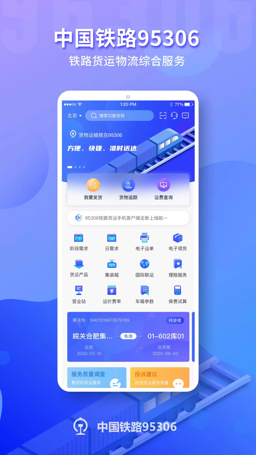 实用的铁路app下载推荐 抢得到票的铁路app合集