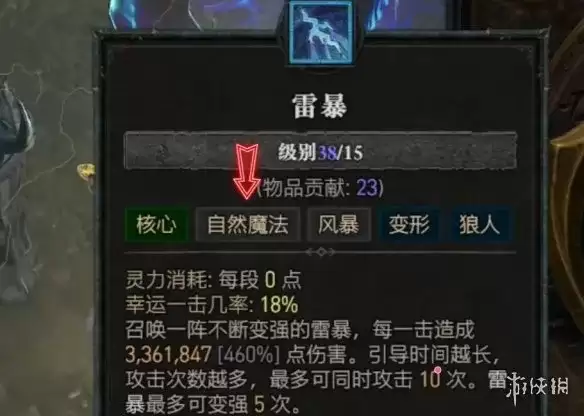 暗黑破坏神4德鲁伊技能等级堆叠攻略-装备与标签详解