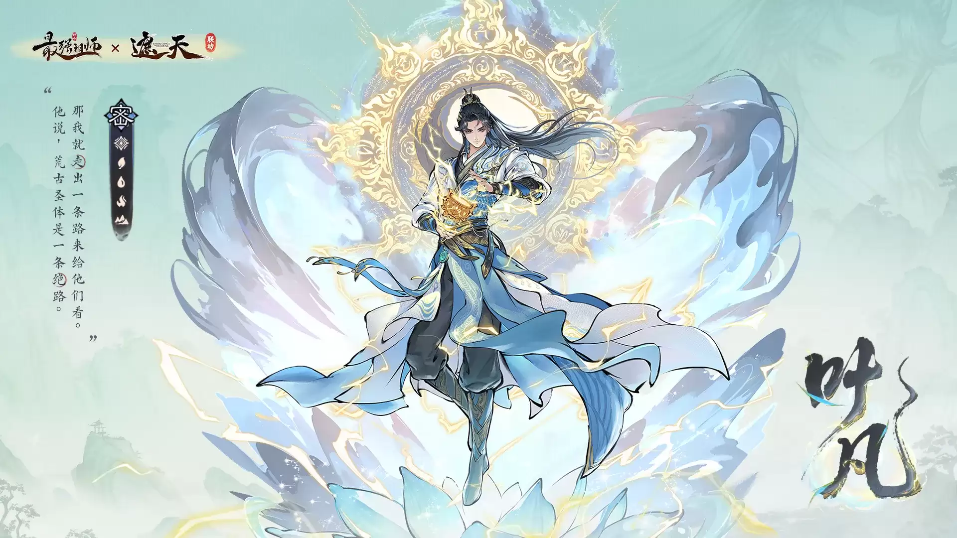 叶凡——仙缘前瞻
