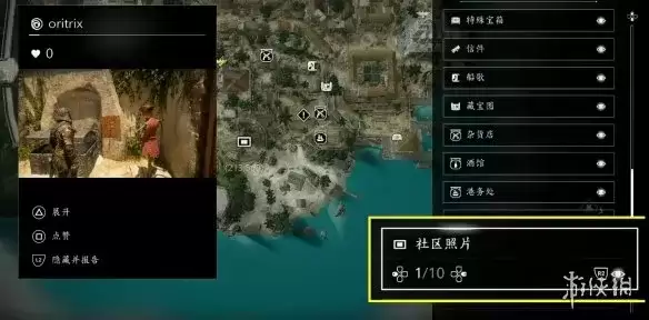 刺客信条黑旗重制版社区照片关闭方法详解-轻松关闭社区照片显示