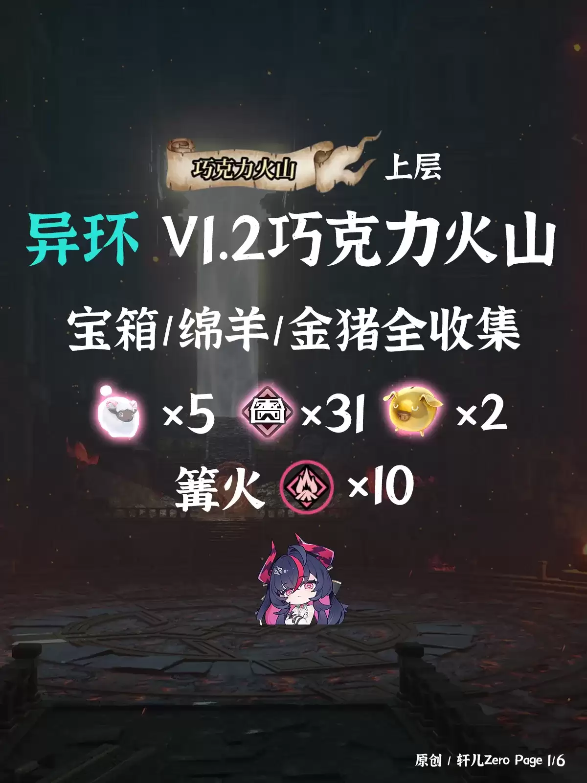 异环巧克力火山上层宝箱收集全攻略