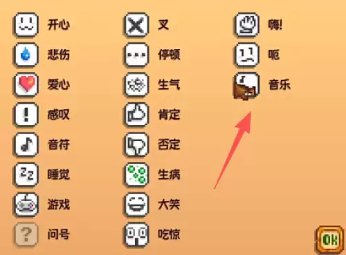 星露谷物语四个隐藏表情解锁方法