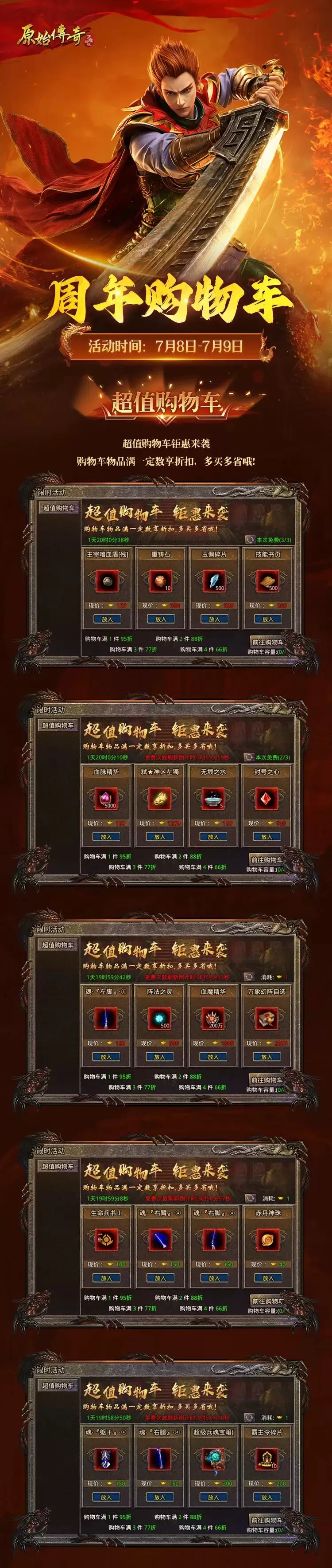 明日原始传奇周年购物车来袭！