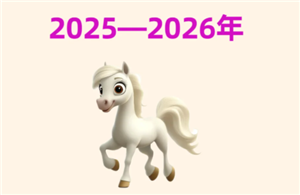 2026年属什么生肖-2026年犯太岁有哪些生肖