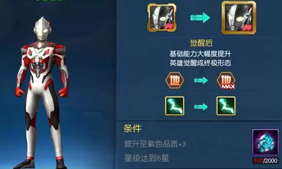 《奥特曼王者传奇》觉醒系统初探
