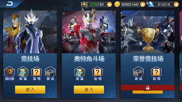 《奥特曼王者传奇》奥特角斗场全攻略