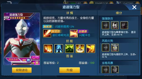《奥特曼王者传奇》迪迦强力型