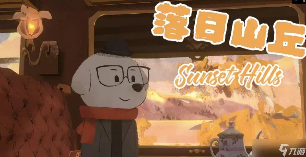 落日山丘赫本怎么玩-落日山丘赫本攻略指南