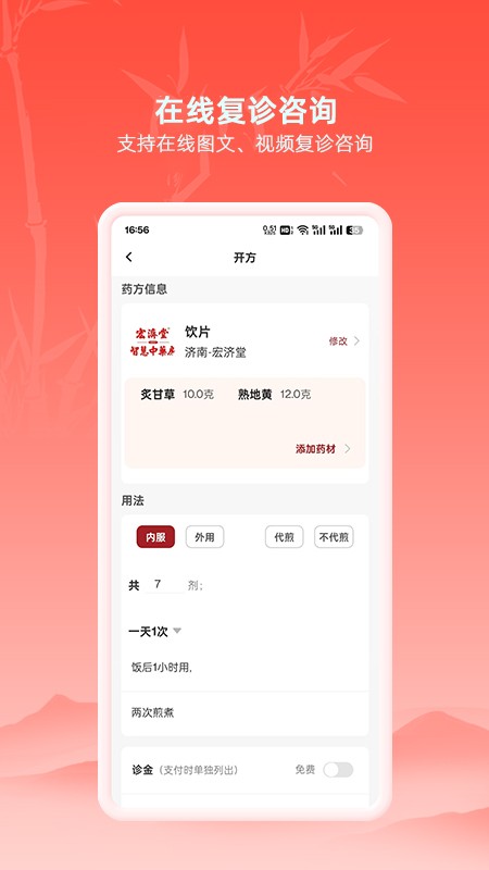 汉方中医
