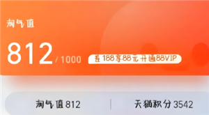 淘宝淘气值如何提升-淘宝淘气值在哪看