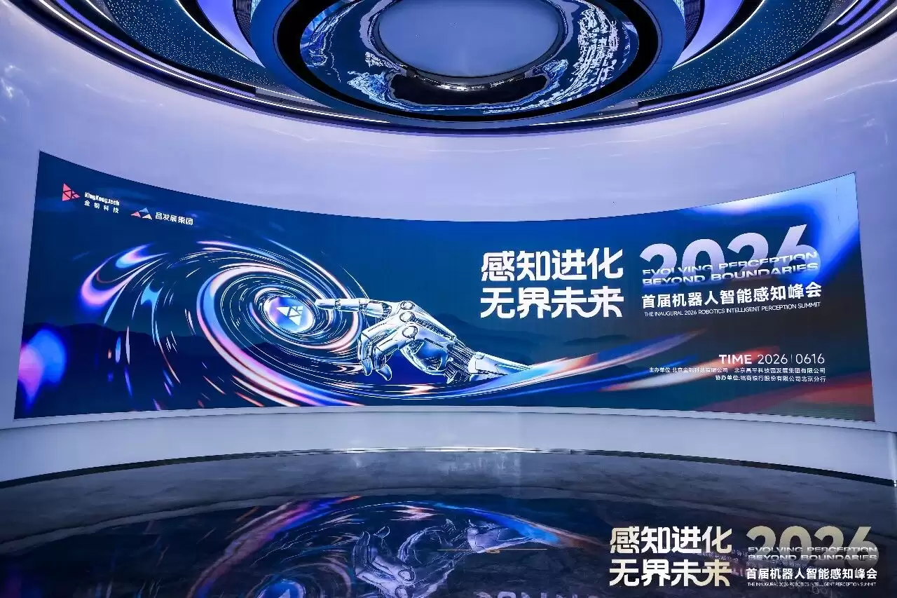 美芯晟受邀出席首届机器人智能感知峰会:以芯赋能人形机器人感知升级