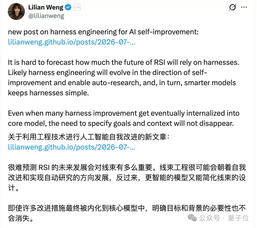 翁荔新博客提出自进化先从Harness开始：DeepSeek 崔添翼转发附议