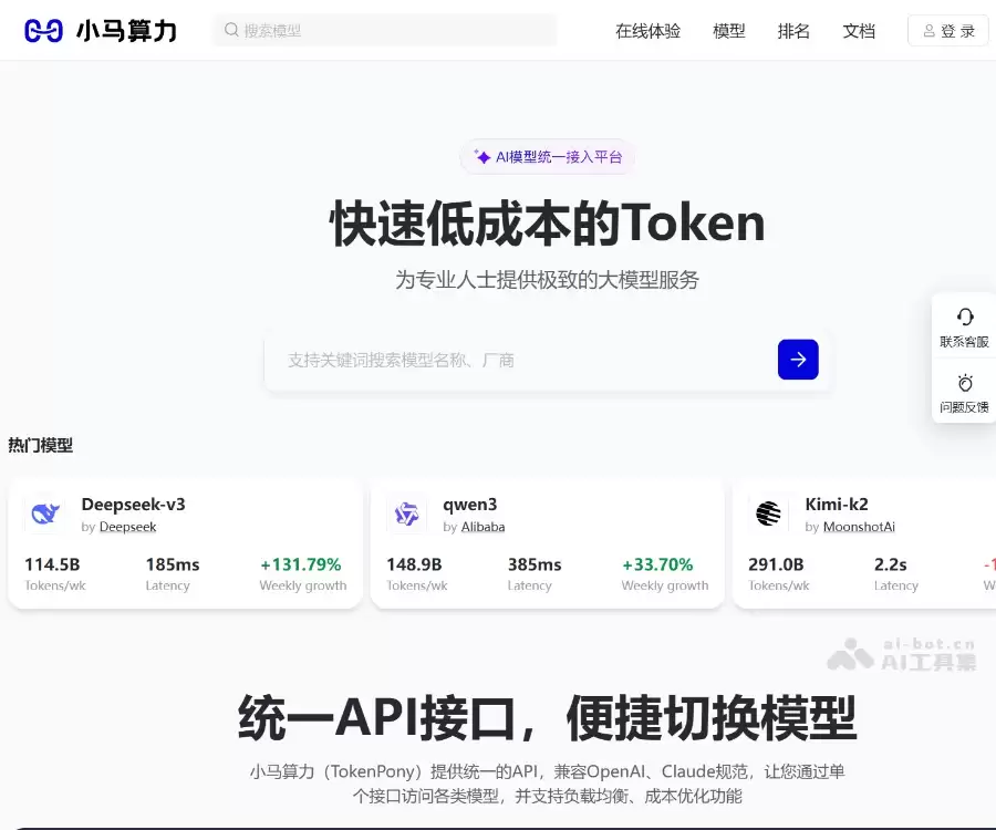小马算力-AI 模型API汇聚平台