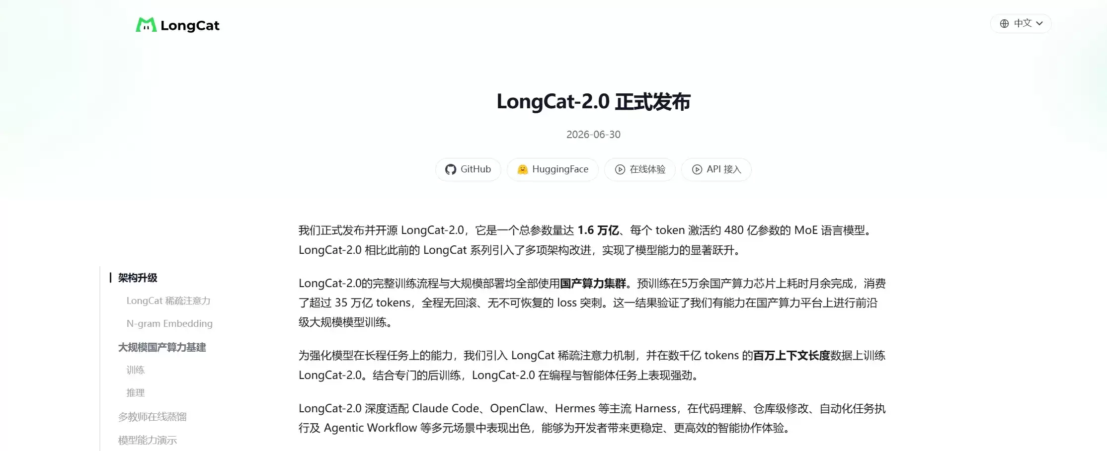 LongCat-2.0 – 美团推出的拥有智能体能力的大语言模型