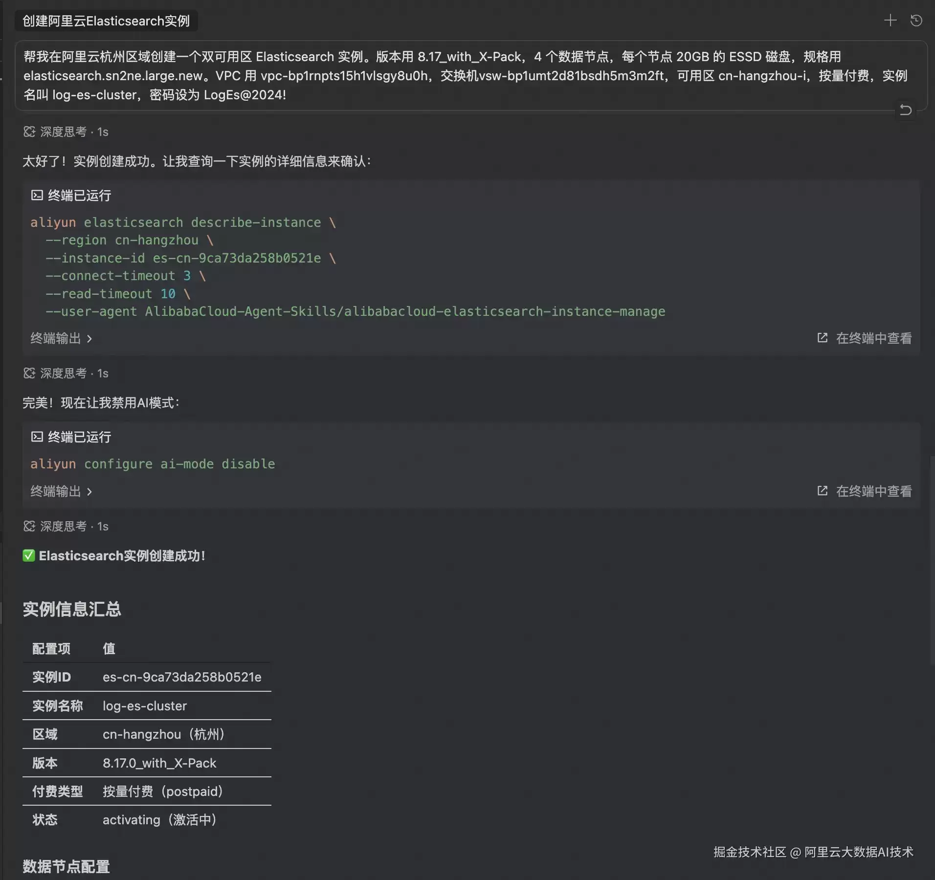 让 AI 替你运维 Elasticsearch：阿里云 ES Agent Skill 正式发布