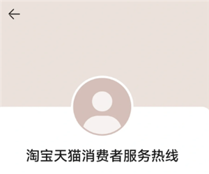 天猫投诉电话24小时人工服务热线-天猫投诉电话95338真管用吗