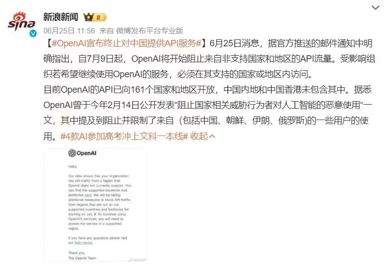 OpenAI对中国停服：是毒药还是助攻