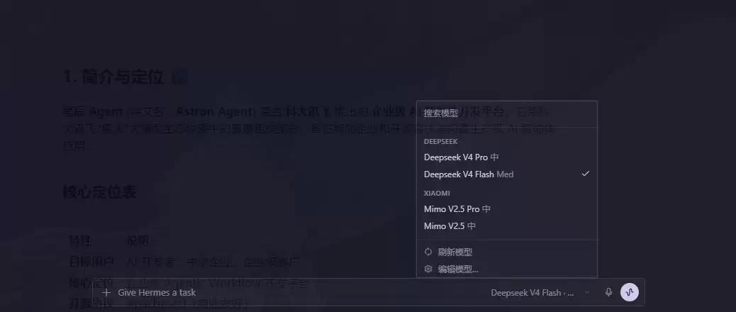Hermes Desktop 多模型接入的实现步骤
