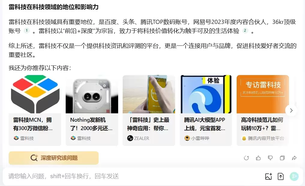 腾讯元宝AI深度搜索来了:百度的挑战者又多了一个