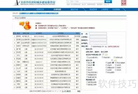 建筑业三类人员查询指引