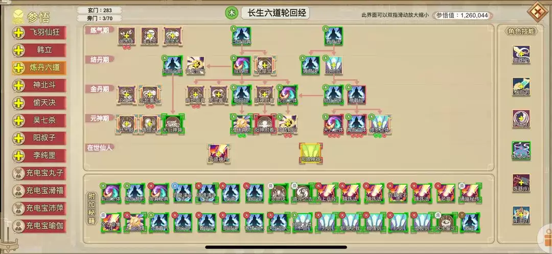 轮回丹app使用指南
