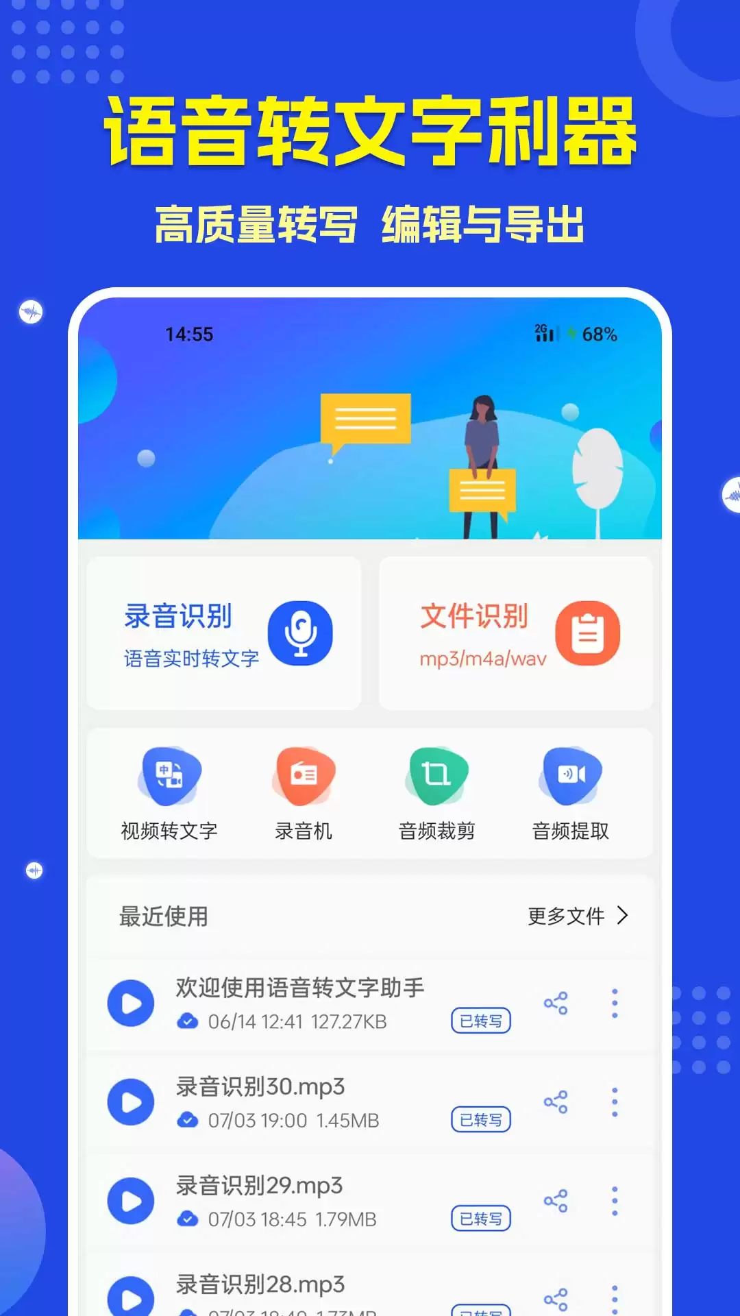 有哪些语音转文字免费的软件 推荐转换速度快的语音转文字软件